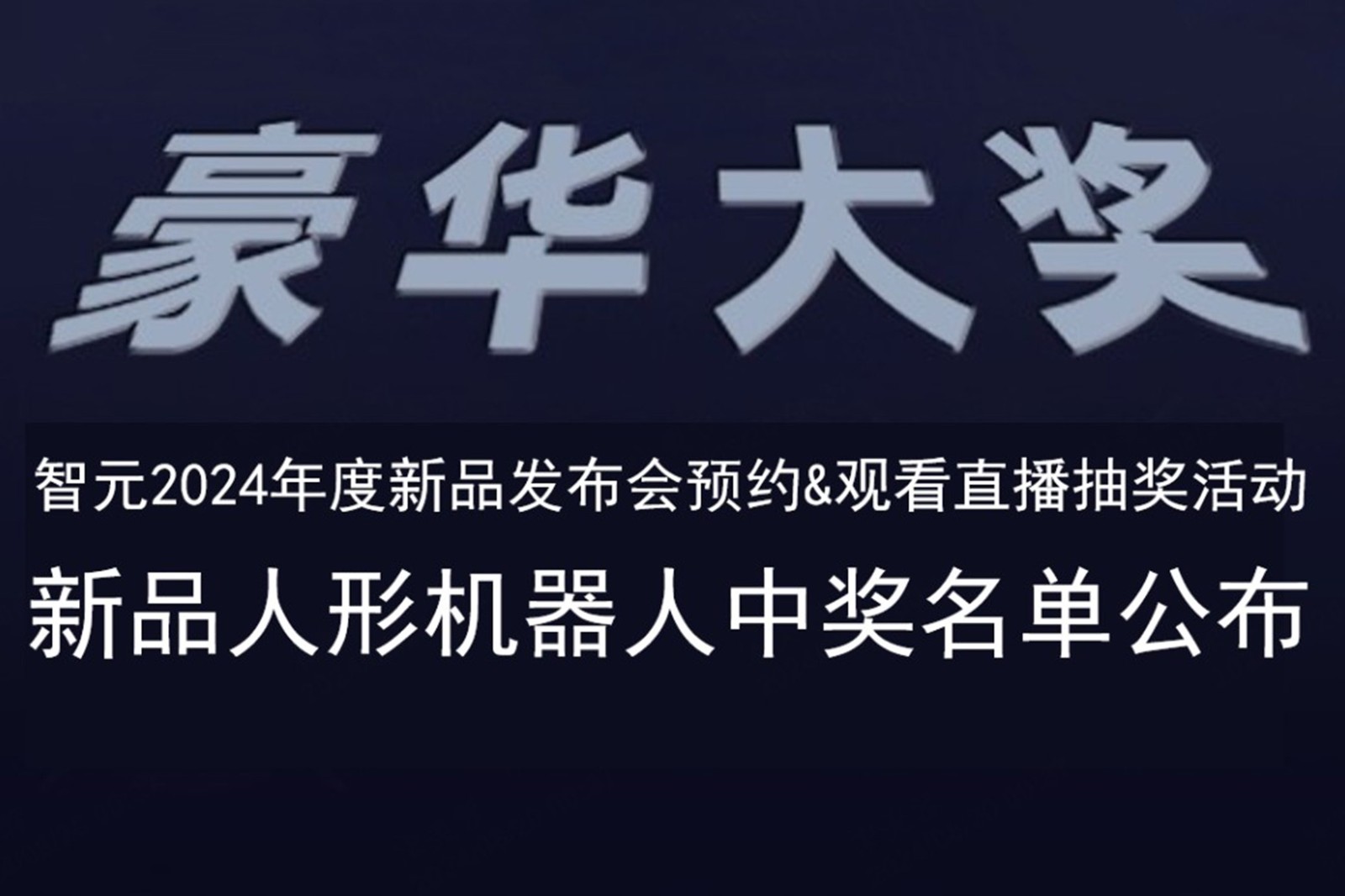 MILE米乐发布会B站抽奖活动中奖名单公布
